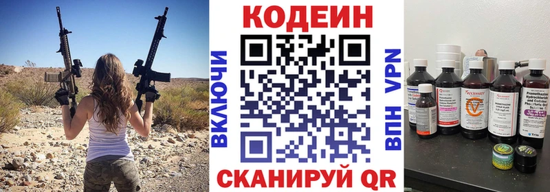 Codein напиток Lean (лин)  Бронницы 